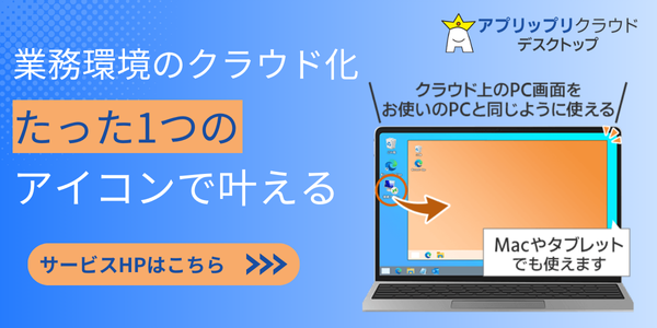 法人向けクラウドサービスおすすめ