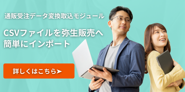 ネットショップと弥生販売をapi連携してインポート