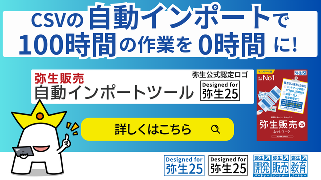弥生販売とapi連携しcsvデータを自動でインポート
