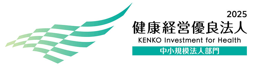健康経営優良法人