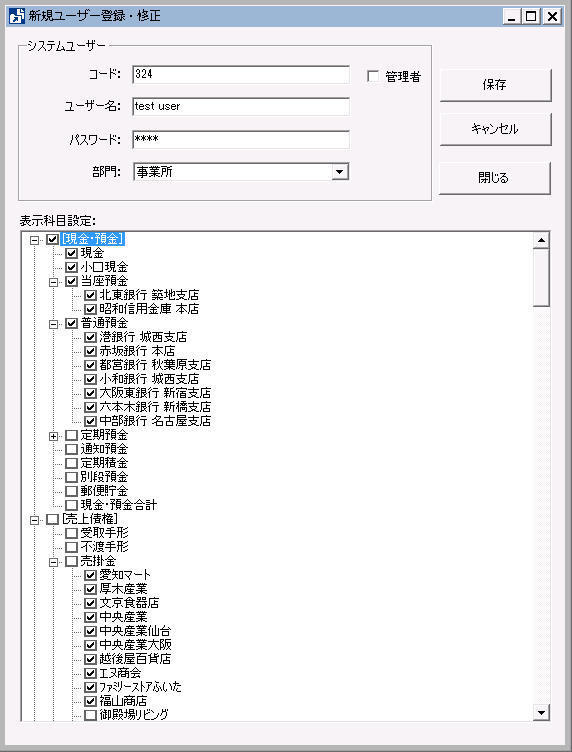 科目表示設定画面イメージ