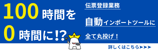 販売管理部門の業務を自動化