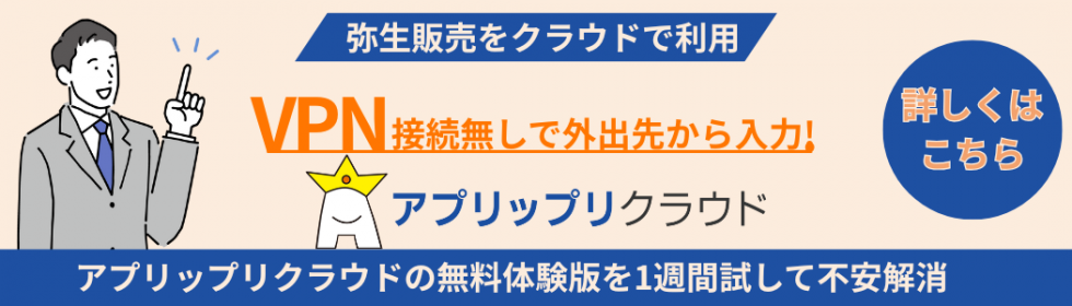 弥生販売をクラウド化