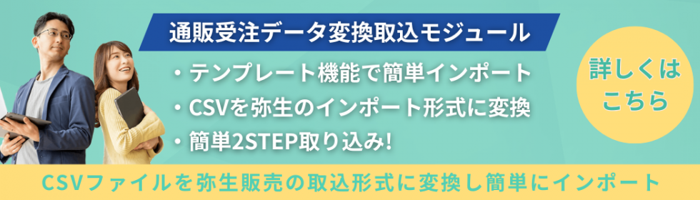 通販受注データ変換取込モジュール