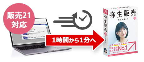 弥生販売自動インポートツール