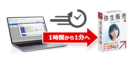 弥生販売自動インポートツール