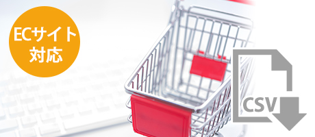 WEB受注データ取込ツール