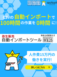 弥生連携でcsvを自動インポート