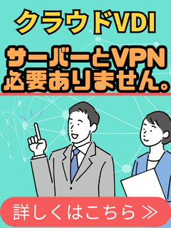 クラウドVDIの仮想デスクトップならアプリップリ Dx Pro