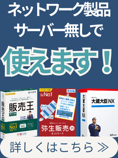 パッケージソフトをクラウドで