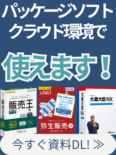 業務システムをクラウド化するならアプリップリクラウド