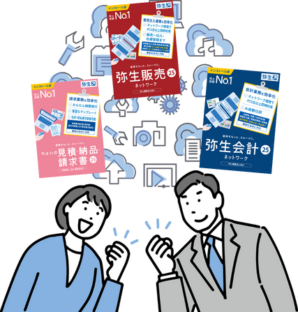 弥生販売や弥生会計をクラウドで利用 弥生クラウド