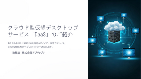 VDIとDaaSの比較 トップ
