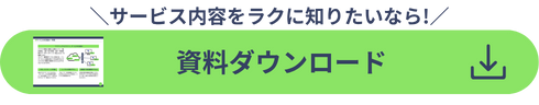 販売管理システムをクラウド化するアプリップリクラウドの資料請求