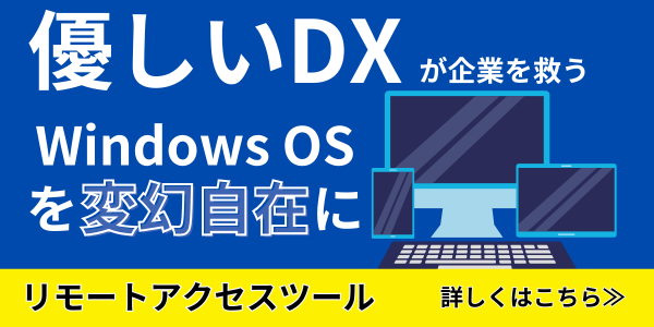 バックオフィスDXを推進させて企業の業務効率化を図る