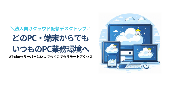 弥生販売や弥生会計等の販売管理システムをクラウド移行　リモートワーク導入に最適