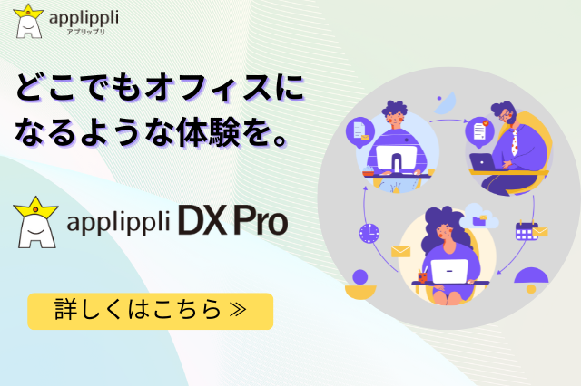 アプリップリ DX Pro DXを進めるならおすすめ