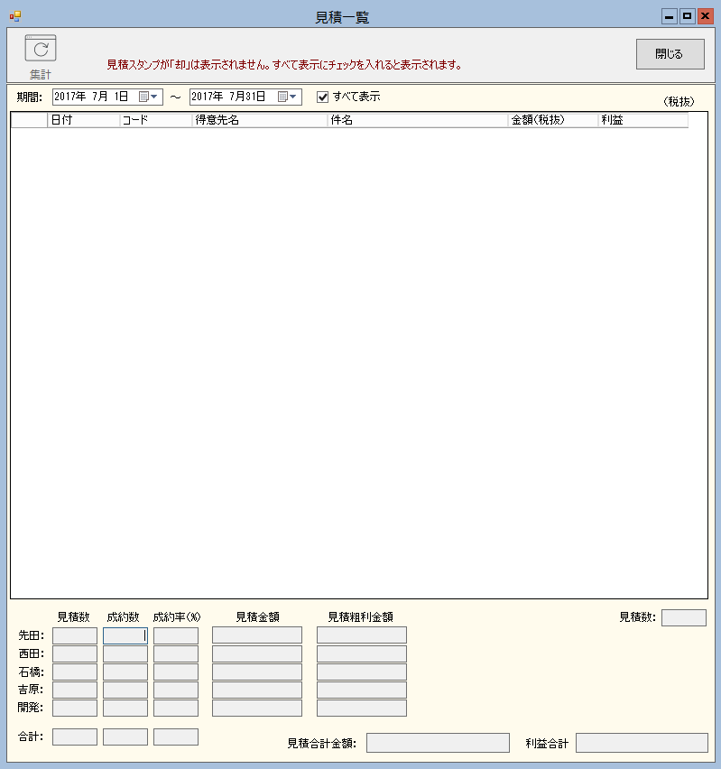 粗利按分システム