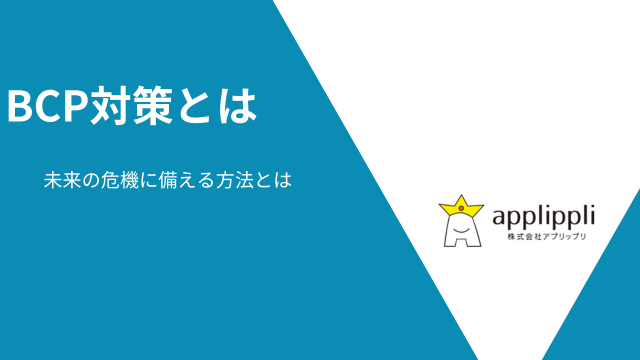 台風の影響で停電する前に行えるbcp対策とは