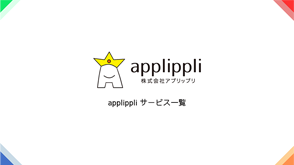 アプリップリについて