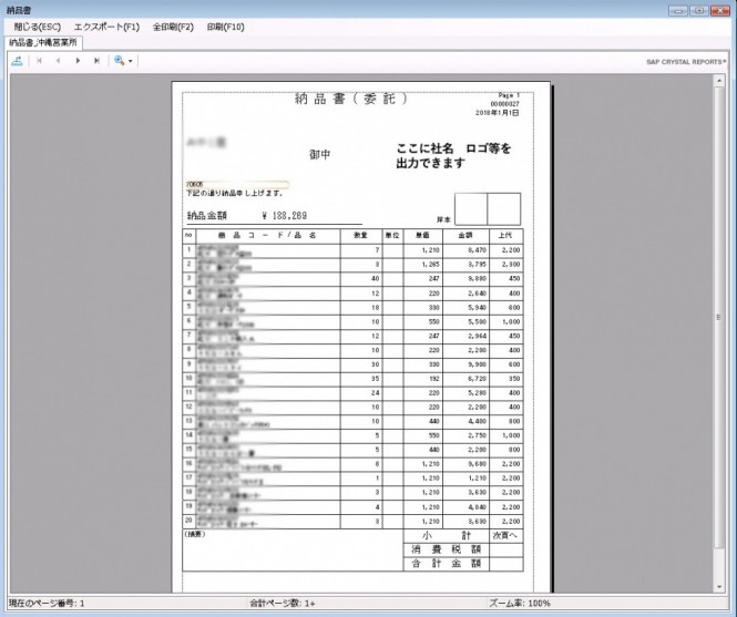 プレビューから納品書の印刷実行