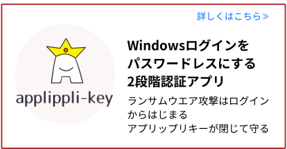 2段階認証 アプリップリキー