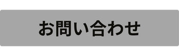 弥生販売自動インポートツールの問い合わせ