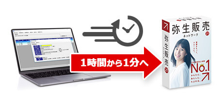 弥生販売自動インポートツール